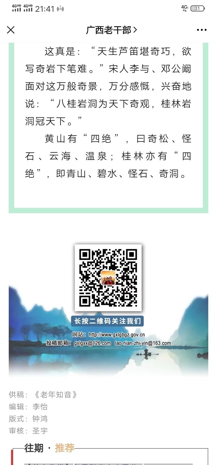 《老年知音》杂志2021年第2期发表散文《桂林山水“四绝”》