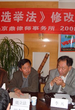 选举实践与《选举法》修改学术研讨会（北京分会）