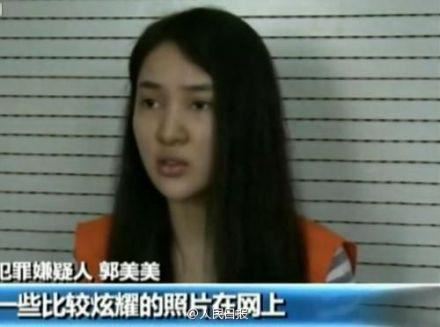 郭美美涉嫌开设赌场罪被批捕
