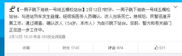 北京地铁1号线男子坠轨 非网传保定实名举报局长的民警