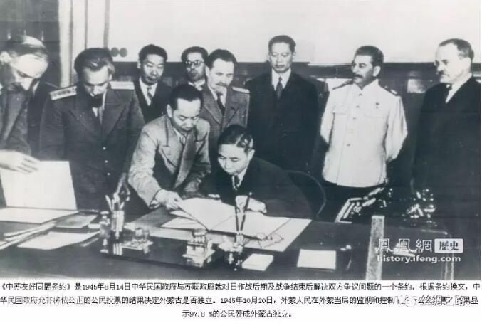 中华民国与苏联签订的《中苏友好同盟条约》简介