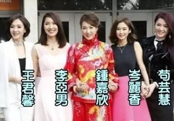 苟芸慧宣布婚讯，TVB处女党正式解散