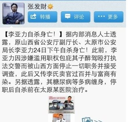 李亚力“自杀”谣言被破 卖官之谜求解？