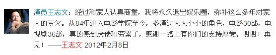 王志文发微博宣布退出娱乐圈 弥补对家人的亏欠