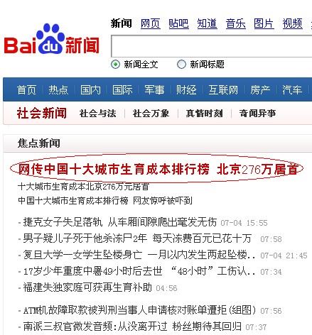 “生不起孩子”的北京城有多少丁克族？