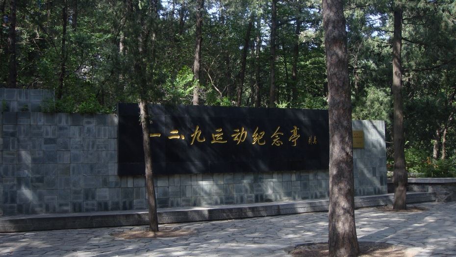 京西香山脚下之北京植物园