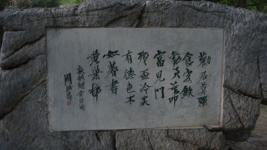 京西香山脚下之北京植物园