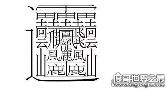 在汉字中空宝盖的字有哪些？关于穴宝盖头的汉字大全盘点