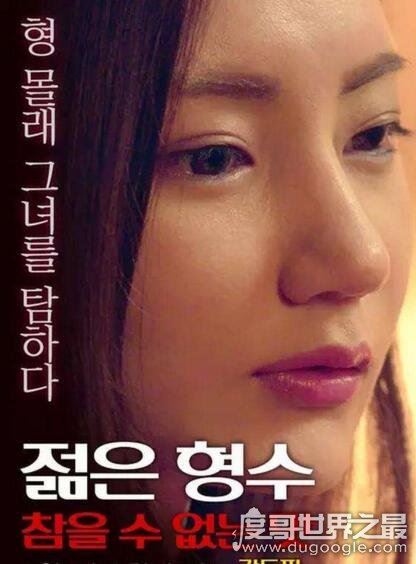 韩国高颜值r级电影，年轻的嫂子:难以忍受的味道 电影详解