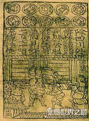 世界上最早出现的纸币是什么，中国宋朝交子(发行于1023年)