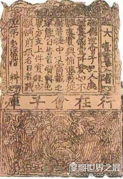 世界上最早出现的纸币是什么，中国宋朝交子(发行于1023年)