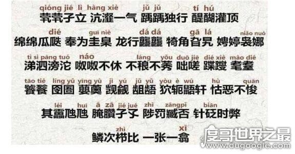 生僻字歌词是什么意思，让你轻松产出生僻字(完整拼音加注解)