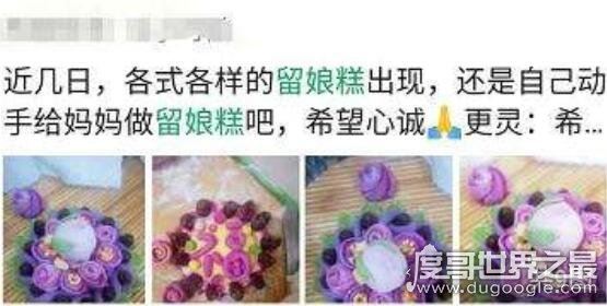 留娘糕是什么意思，寓意母亲健康长寿(留娘糕的传说故事)