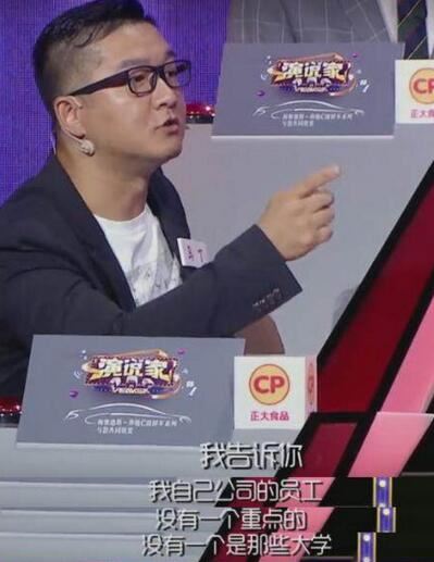 演说家张雪峰是哪一期视频,所以你不是世界企业五百强