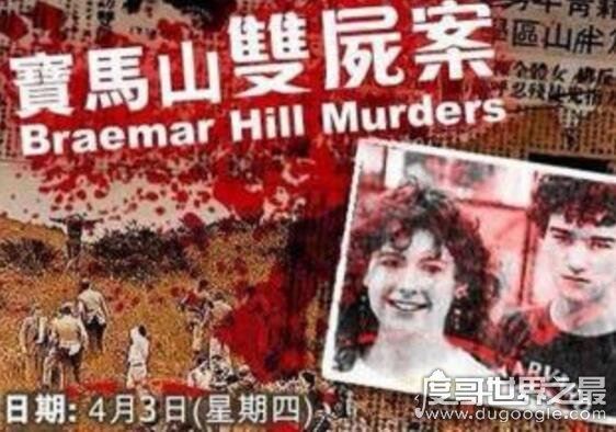 宝马山双尸案女尸还魂破案，童党活活打死英国情侣并奸尸