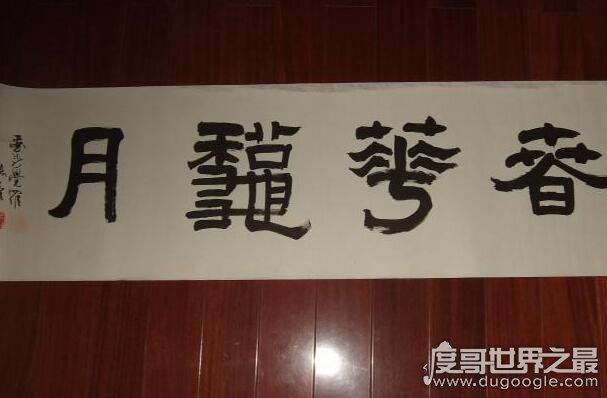 书法家爱新觉罗·毓嶦是溥仪的堂侄,也是中国最后一位亲王
