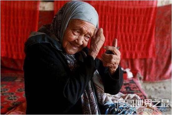 吉尼斯世界最长寿的人排名，新疆阿丽米罕老奶奶今年134岁