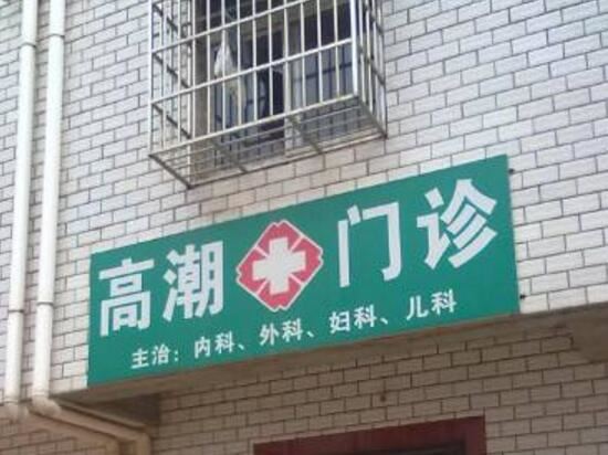 中国十大最奇葩地名,摸乳巷/菊花村/奶子房(太污了)