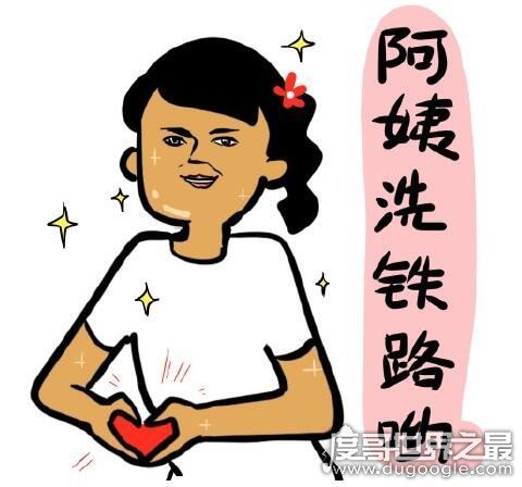 日语阿姨洗铁路什么意思？指我爱你(可用于男女之间的表白)