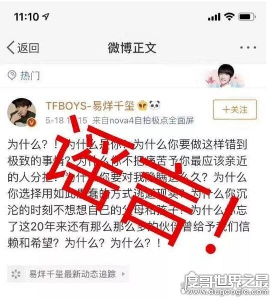 易烊千玺声明谣言，因王源抽烟的质问微博乃是网友ps