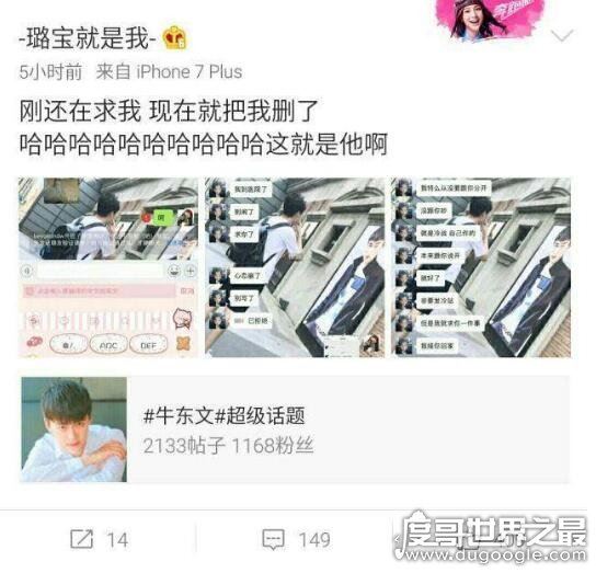 快乐星球艾克扮演者牛东文，被前SNH48成员王璐曝骗财骗色还打人
