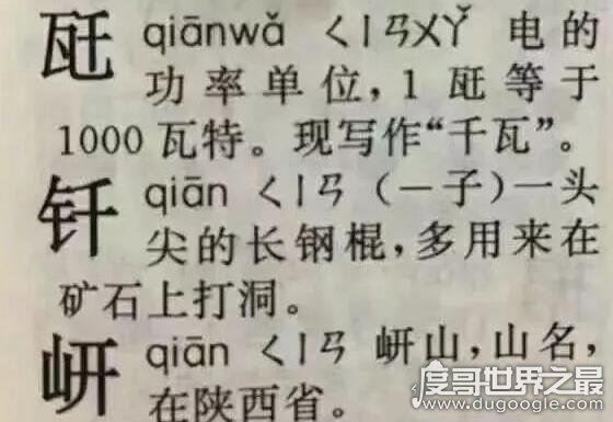 瓩怎么读，qiānwǎ(与千瓦的意思相同现在很少被用到)