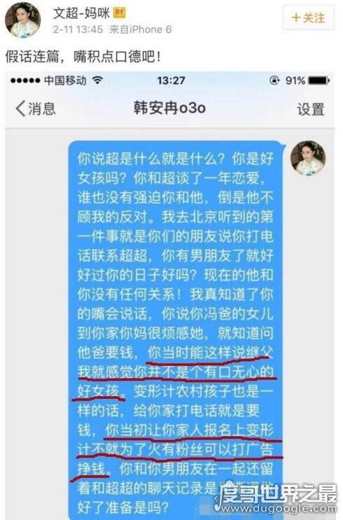 变形计韩安冉整容前照片，被前男友马文超曝光引互撕