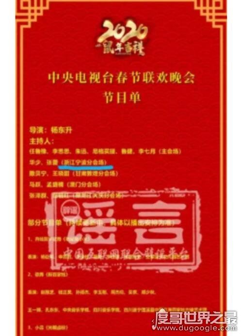 2020春晚节目单疑似曝光，主持人名单让人意外(不可信！)