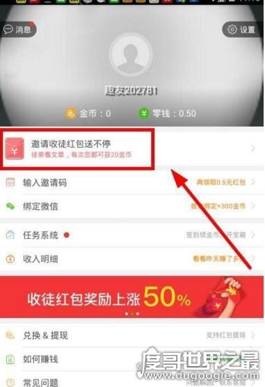 趣头条赚钱是真的吗？每天赚个生活费没问题(附操作方法)