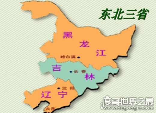 东北三省是哪三省，黑龙江被称为白山黑水(三省省会及简称)