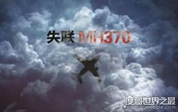 mh370马航黑夹子终于找到了 事实震惊全球，残骸在柬埔寨