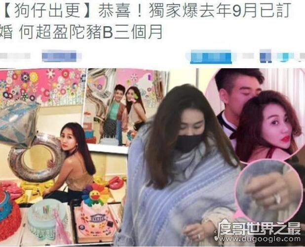 实锤!赌王女儿何超盈未婚先孕,梁安琪回应称两人已订婚