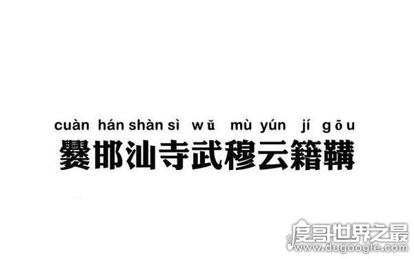 百家姓十大恐怖姓氏，鬼姓位居榜首（难以起名）