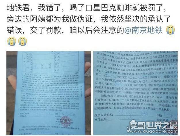 地铁喝咖啡被罚引热议，网友＂喝水都被罚，这太不人性了＂