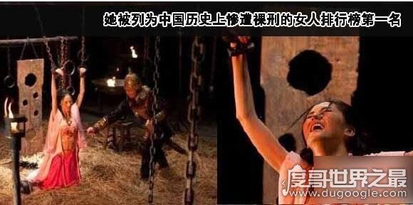 古代女子酷刑—裸刑，脱光衣服羞辱后再处死(女子妇刑盘点)