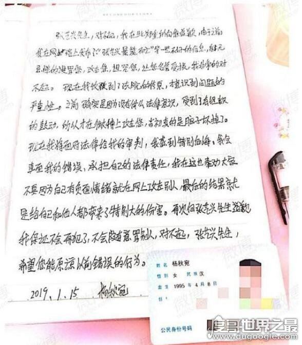 张艺兴3月开庭，被告晒手写道歉信和身份证向其致歉