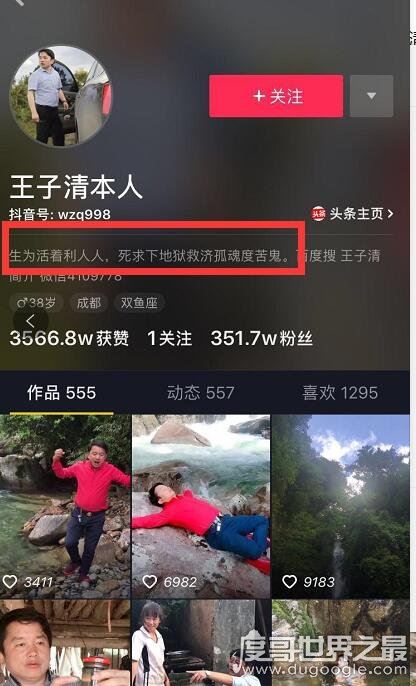 抖音王子清的真实面目曝光，他才是真正的慈善(组图)