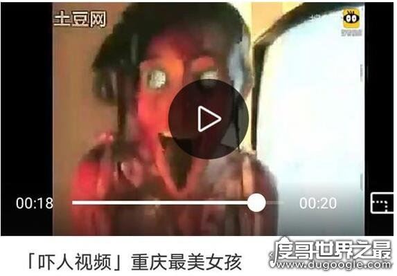 重庆最美女孩吓人原版视频，由美女到魔鬼的巨大突变(胆小勿看)