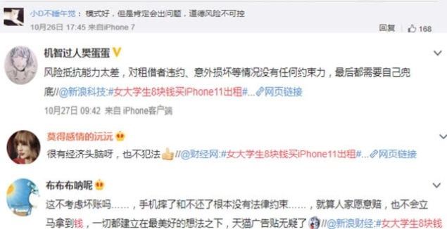 IPhone女事件，陈柯妮陪睡5夜换一部IPhone手机(大学生)