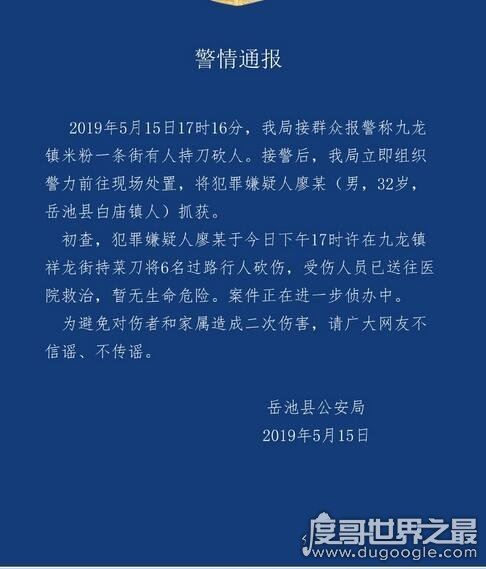 四川岳池男子砍伤6人，被抓后大喊＂我不晓得＂(疑似精神异常)