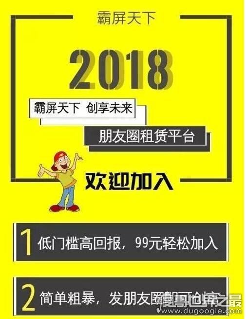 霸屏天下靠谱吗？盈利模式疑似庞氏骗局(并不靠谱)