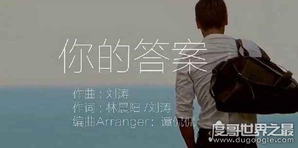 抖音2020最火的歌曲前十名,90%以上玩抖音的人听过这10首