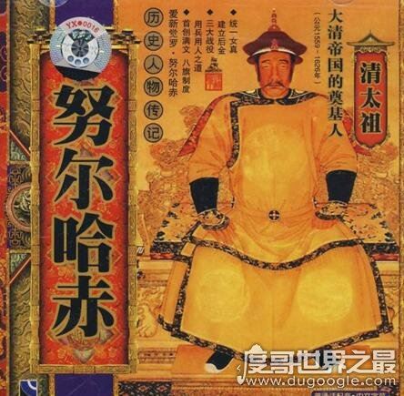 清朝第一个皇帝是谁，清太祖努尔哈赤(清朝皇帝顺序列表)