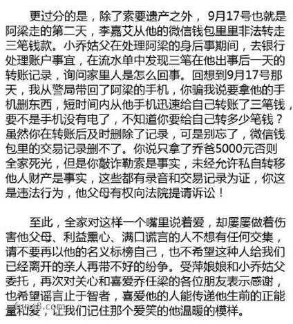 乔任梁女朋友李嘉艾索要乔任梁遗产是真的吗 李嘉艾李二个人资料