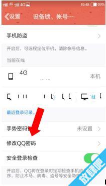 怎么用手机改qq密码