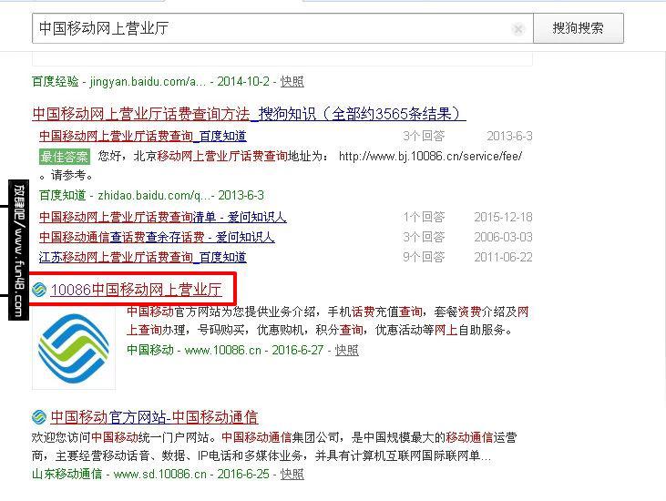 中国移动网上营业厅话费查询方法