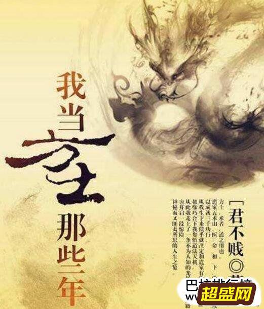 十大最受欢迎道术小说排行榜