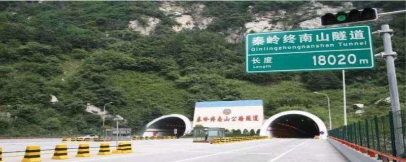 秦岭隧道最长多少公里 秦岭隧道一共有多少个