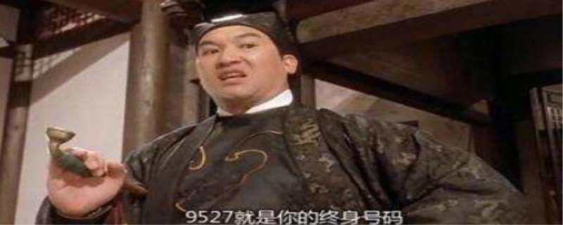 9527是什么意思,9527出自哪里