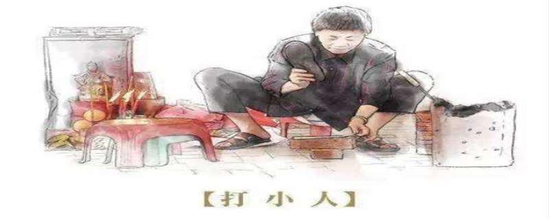 打小人会被反噬吗,打小人用什么打